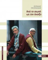 Από τη σιωπή ως την άνοιξη