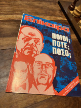 Επίκαιρα Τεύχος 325 1975