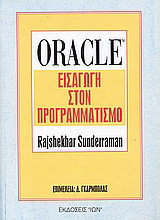 Oracle