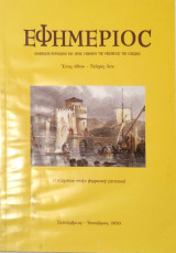 Εφημέριος, Έτος 69ον - Τεύχος 5ον. Ιανουάριος- Φεβρουάριος 2020