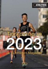 Τρέχοντας το 2023: Με το Athletics Magazine