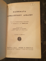 Μαθήματα Ασφαλιστικού Δικαίου