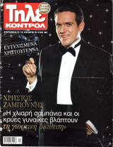 Περιοδικό Τηλεκοντρόλ τεύχος 460