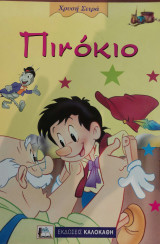 Πινόκιο