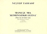 Πάνω σε μια χειμωνιάτικη αχτίνα: Τρία τραγούδια σε ποίηση Γ. Σεφέρη: Λονδίνο 1995/6