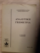 Αναλυτική Γεωμετρία[ Σ. Ηλιάδης ,2003]