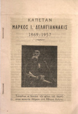 Καπετάν Μάρκος Ι.Δεληγιαννάκις 1869-1957