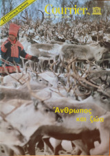 Περιοδικό: Η ελληνική έκδοση του Courrier της Unesco - Απρίλιος 1988