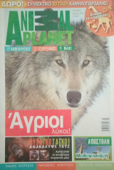 Animal planet- T.9- Ιούνιος 2012