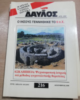 Δαυλός #216