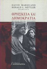 Θρησκεία και δημοκρατία