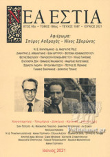 ΝΕΑ ΕΣΤΙΑ, ΤΕΥΧΟΣ 1887, ΙΟΥΝΙΟΣ 2021