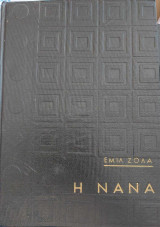 Η Νανά