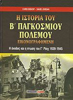 LOW ΙΣΤΟΡΙΑ Β ΠΑΓΚΟΣΜΙΟΥ ΠΟΛΕΜΟΥ