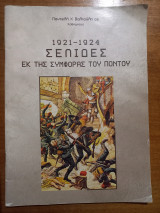 Σελίδες εκ της Συμφοράς του Πόντου 1921-1924