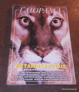 Γαιόραμα Ιούλιος - Αύγουστος 2000 - Μεταμοσχεύσεις