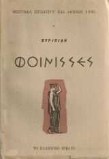 Φοίνισσες