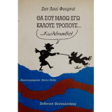 Θα σου μαθω εγω καλους τροπους...Κωλοπαιδο