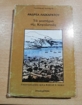 Τα μυστήρια της Κεφαλονιάς