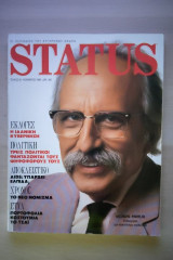 Status (τεύχος 20 - Νοέμβριος 1989)