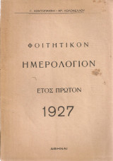 Φοιτητικόν ημερολόγιον, Έτος πρώτον