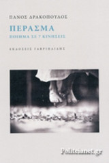 ΠΕΡΑΣΜΑ