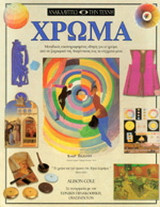 Χρώμα