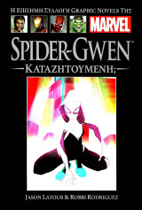 Spider-gwen: καταζητούμενη;
