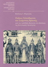 ΠΑΙΣΙΟΣ ΧΙΛΑΝΔΑΡΙΝΟΣ ΚΑΙ ΣΩΦΡΟΝΙΟΣ ΒΡΑΤΣΗΣ