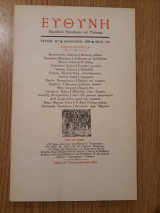Ευθύνη, τεύχος 217 (Ιανουάριος 1990)