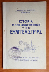 Ιστορία του εν Τήνω Πανελληνίου Ιερού Ιδρύματος της Ευαγγελιστρίας
