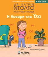 Η δύναμη του Όχι: Τόσο απλά