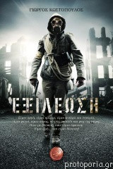 Εξιλέωση