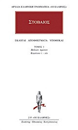 Εκλογαί, αποφθέγματα, υποθήκαι 1