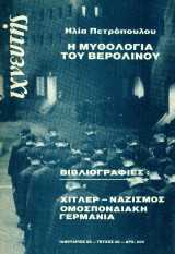 Ιχνευτής, τεύχος 28, Ιανουάριος 1988.