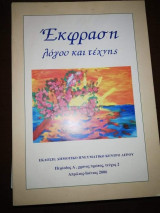 Έκφραση Λόγου και Τέχνης, περίοδος Α', χρόνος Πρώτος, τεύχος 2