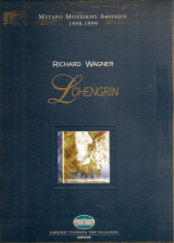 Lohengrin - πρόγραμμα