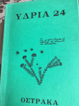Υδρία
