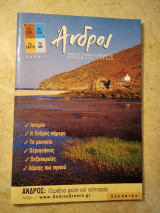 Άνδρος
