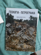 Γεωλογία πετρογραφια