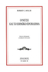 Ο ΝΙΤΣΕ ΚΑΙ ΤΟ ΕΒΡΑΙΚΟ ΠΡΟΒΛΗΜΑ