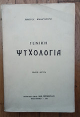 Γενική ψυχολογία