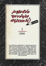 Μολυβδοκονδυλοπελεκητής τευχος 1