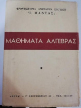Ασκήσεις Άλγεβρας