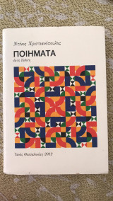 Ποιήματα