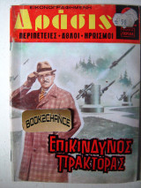 Δράσις τεύχος 607