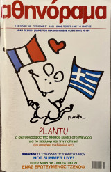 Αθηνόραμα - Τεύχος 260 (5-12 Μαΐου 2005)