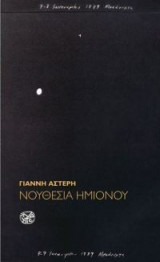 Νουθεσία ημιόνου