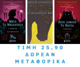 Σετ 3 βιβλίων