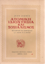 Ατομική ιδιοχτησία και σοσιαλισμός